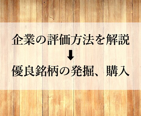 優良な個別株を購入する方法を教えます 【チャット形式】株式投資の本質について勉強しましょう！ イメージ2