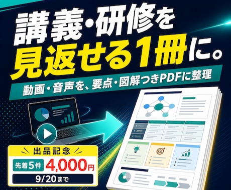 音声・動画を図解PDF教材に整理します イメージ1
