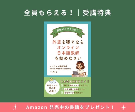 資格なしでも7日で日本語教師になる方法教えます 海外20カ国の受講生｜海外在住の日本人にも指導経験あり イメージ2