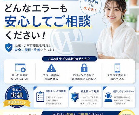 ワードプレスのエラー、不具合を修正！急ぎ対応します 各種不具合、真っ白・崩れ・エラー修正等なんでもお任せください イメージ2