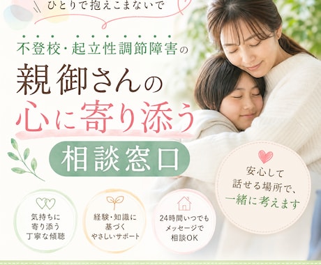 6年の経験でOD・不登校の親御さんに寄り添います OD歴6年・親の会運営者が本音で伴走します イメージ1