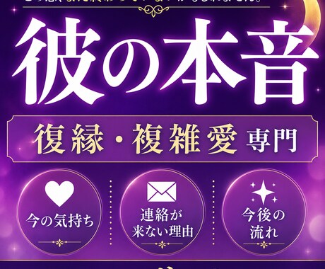 復縁・複雑愛　彼の本音と今後の流れを視ます この恋、まだ終わっていないかもしれません。 イメージ1