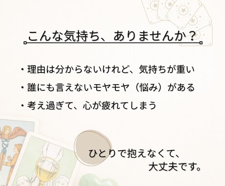 やさしく深く読み解く本格タロット鑑定を行いますます 【鑑定書つき】迷いを整理し、進む方向を見つける鑑定 イメージ2