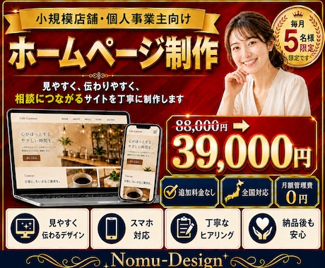 飲食店・小規模店舗のホームページを作成します イメージ1