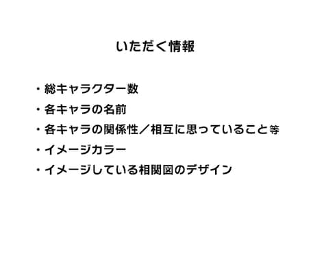 あなたのキャラクター相関図作成します 「キャラの関係性を整理したい」をお手伝いします！ イメージ2