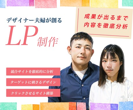 夫婦でLP作成しています イメージ1