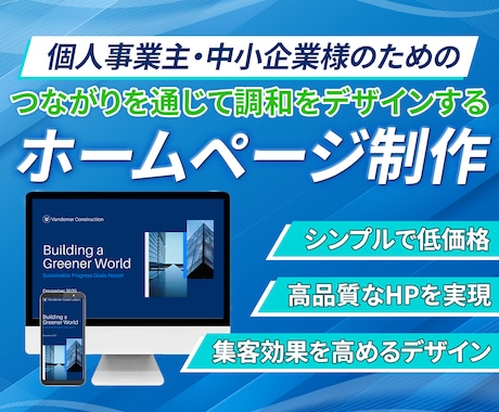 現役エンジニアが集客に強いHP制作します 3名様限定価格！WordPressでSEO対策特化HP作成 イメージ1