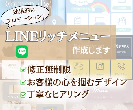 集客UP！効果的なLINEリッチメニュー作成します 心を掴む魅力的なデザインを作成！ イメージ1
