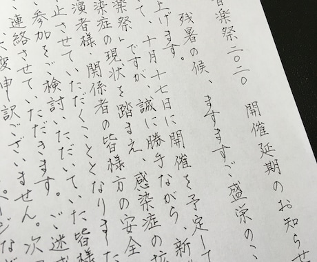 商用利用可！【企業様向け】お手紙他、代筆致します ★最短当日仕上げ★お礼状や詫び状など、是非一度ご相談ください