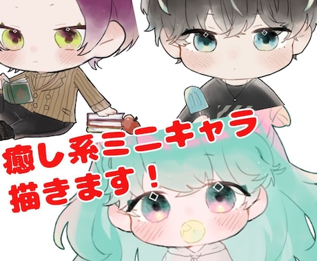 マシュマロほっぺの癒し系ミニキャラ描きます アイコン・ヘッダー・配信・グッズ…etc.ご利用下さい！ イメージ1