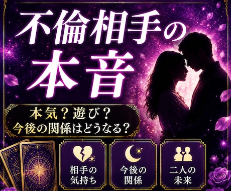 魂結び☬複雑愛と切れないご縁の真実を視ます 不倫・復縁・執着恋愛の苦しみを優しく読み解く イメージ2