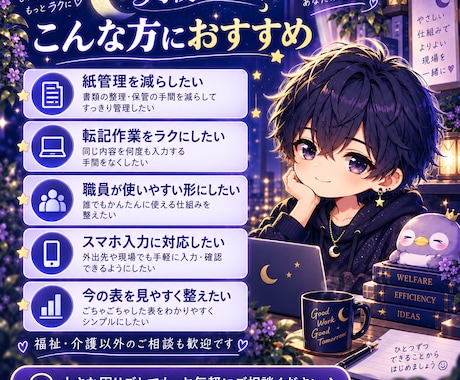 福祉現場の業務効率化をお手伝いします スプレッドシートやフォームで面倒な作業をラクに イメージ1