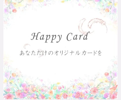 あなただけの特別カードもらえます 可愛いカードでもっと幸せな毎日を♥ イメージ1