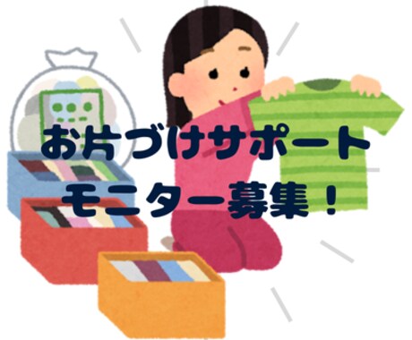 一緒に楽しく！電話をつないで片付けスタートします 断捨離得意な0歳育児中ママが優しく伴走♪ イメージ2