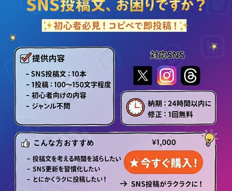 即日納品!SNS投稿文を10本まとめて作成します 考えなくてOK。SNS投稿文を即日作成します イメージ1