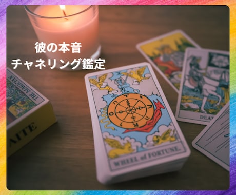 彼の本音、復縁の可能性をチャネリングで視ます 高次の貴方と繋がってメッセージを貰い、一緒に考えましょう イメージ1