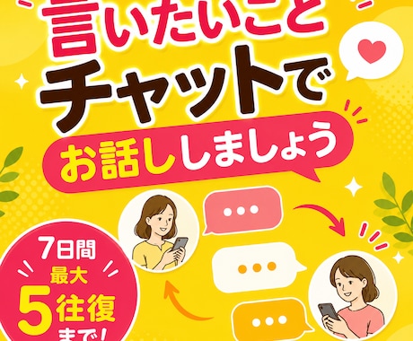 チャットで7日間。寂しがり屋のあなたと向き合います ナース歴41年のあっこが、不安も我慢も恐れも受け止めます イメージ1