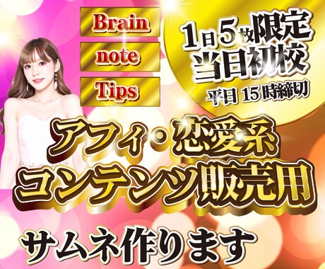 当日初校！Brain/Tipsのサムネ作ります ギラギラサムネをプロがスピード制作！AI美女もおまかせ イメージ2