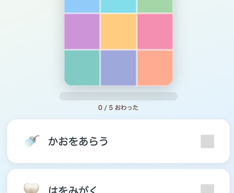 すぐに使える！お子さんの困りごと解決アプリ作ります グレーゾーン・ASDのお子さんの「できた！」を増やします イメージ2