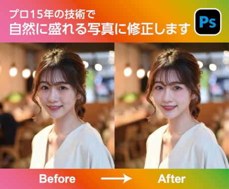 美顔&美肌に整え、透明感ある垢抜け写真に修正します イメージ1