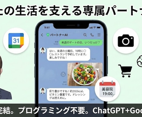 記憶機能付き！あなた好みのLINE AI作ります 彼氏・彼女・性格も自由自在！カレンダー・画像認識対応の高機能 イメージ1