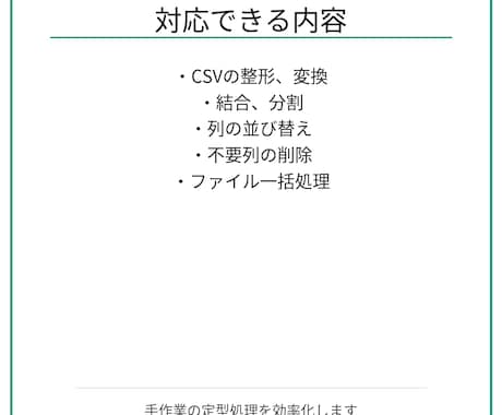 C#でCSV処理ツールを作成します 手作業のCSV加工や定型処理を自動化します イメージ2