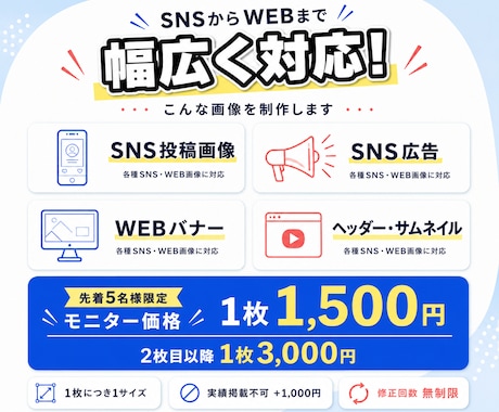 パッと目を引くWEB・SNS画像を制作します 【先着5名様限定】1枚1,500円・修正回数無制限 イメージ2