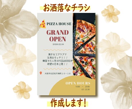 お洒落なチラシ作成致します パット目を引くお洒落なチラシ、フライヤー作成します！ イメージ1