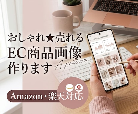 Amazon楽天等★おしゃれなEC商品画像作ります 女性の心を掴む優しいデザインが得意です！ イメージ1