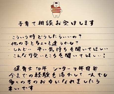 乳幼児の子育ての悩み相談お受けいたします 保育士歴10年、シッター4年目。経験が活かせれば！ イメージ1