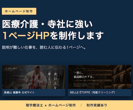 医療介護・寺社に強い1ページHPを制作します イメージ1