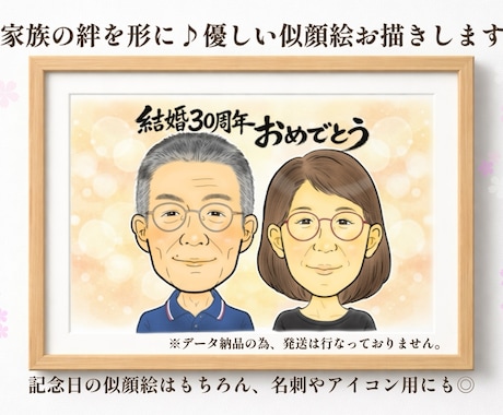 家族の絆を形に♪手描き風の優しい似顔絵描きます プレゼントや記念日のお祝いに♪温かみのある似顔絵です。 イメージ1
