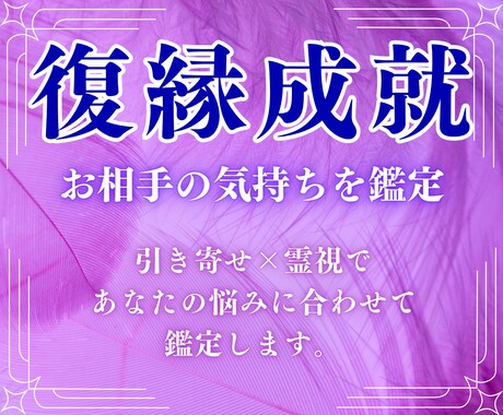 本気で復縁したい方のみ霊視で占います 彼の本音が分かる。復縁を引き寄せる霊視鑑定でアナタを導く イメージ1