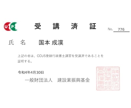 CCUS｜建設キャリアアップシステム登録代行します 【一人親方（事＋技）】CCUS登録行政書士が対応 イメージ2