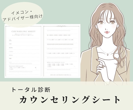 トータル診断用のカウンセリングシート販売します 顔タイプ診断®︎・パーソナルカラー診断・骨格診断用です❤︎ イメージ1