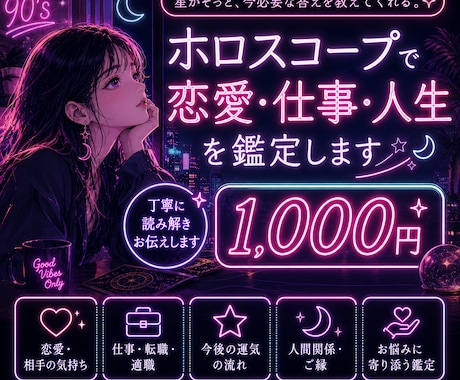 ホロスコープで恋愛仕事人生を鑑定します 星がそっと今必要な答えを教えてくれる✧ イメージ1
