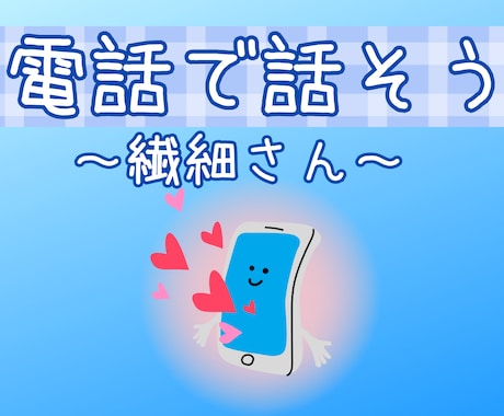 繊細さんのガチガチになった心をほんわか包みます 誰のことも気にせずに心をゆるめていってくださいね。 イメージ1
