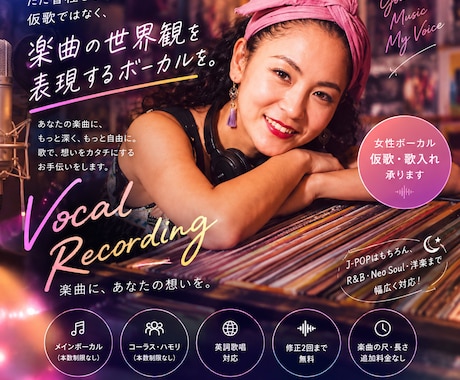 プロボーカリストが女性ボーカルの仮歌歌入れ承ります イメージ1