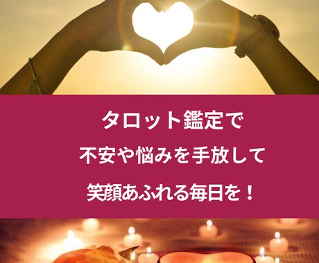引き寄せタロット鑑定☆写真付鑑定書作成します その不安☆早く解消して笑顔で過ごしませんか？ イメージ1