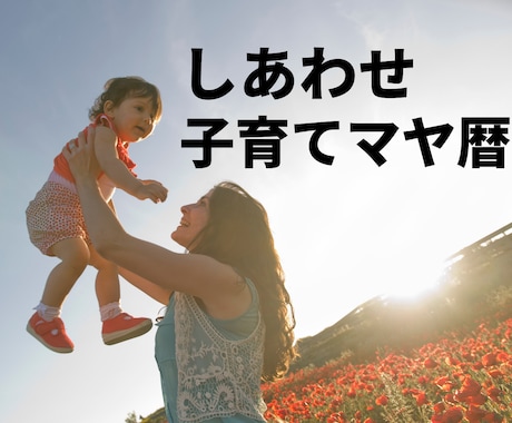 子供の生まれ持った本質をより深く読み解きます 【5000〜6000文字以上】子供の魂を輝かせたいあなたへ イメージ1
