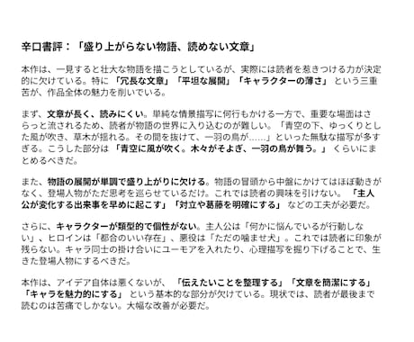 ご希望の形で書評をします 甘口 or 辛口、作品の未来を決めるのはあなたです！ イメージ2