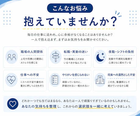 看護師・准看護師の職場の悩みに7日間対応します 答えを急がず、あなたに合った選択肢を一緒に考えます イメージ2