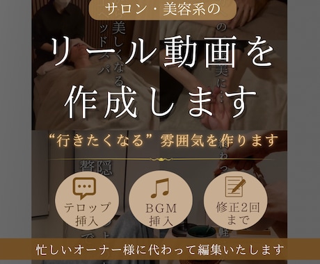サロン・美容系のリール動画を作成します “行きたくなる”雰囲気を作ります☺︎ イメージ1