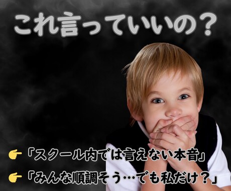 スクールやコミュニティの言えない…愚痴聞きます 「副業、思ったより大変…」話すだけで、スッキリ前進できる！ イメージ2