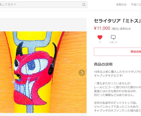 メルカリ・ヤフオクの出品説明文を考えます ― 京都の店で学んだ日本中・世界中のお客さん目線とは イメージ1