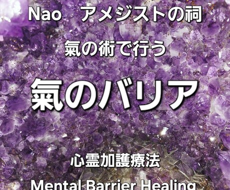 氣のバリアを張ります 外部のマイナスや人の悪意から護ります。 イメージ1
