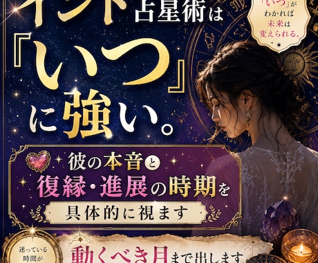 彼の本音と復縁・進展の時期を具体的に視ます インド占星術は「いつ」に強い。動くべき月まで出します イメージ1