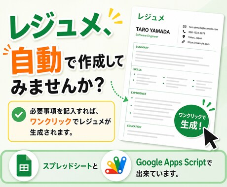 レジュメ、自動で作成できます レジュメ、自動で作成してみませんか? イメージ1