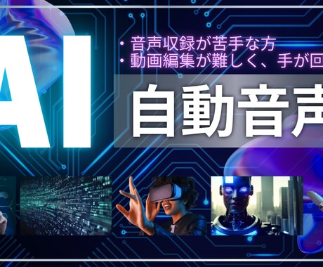 AI自動音声による動画制作をいたします 音声収録も動画編集も不要！スライドと原稿から動画制作します イメージ1