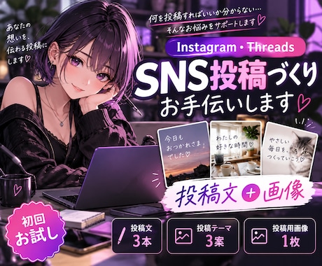 SNS投稿文＋画像を作成します イメージ1